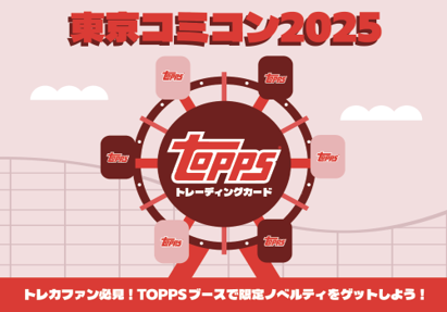 限定ノベルティをゲットしよう!